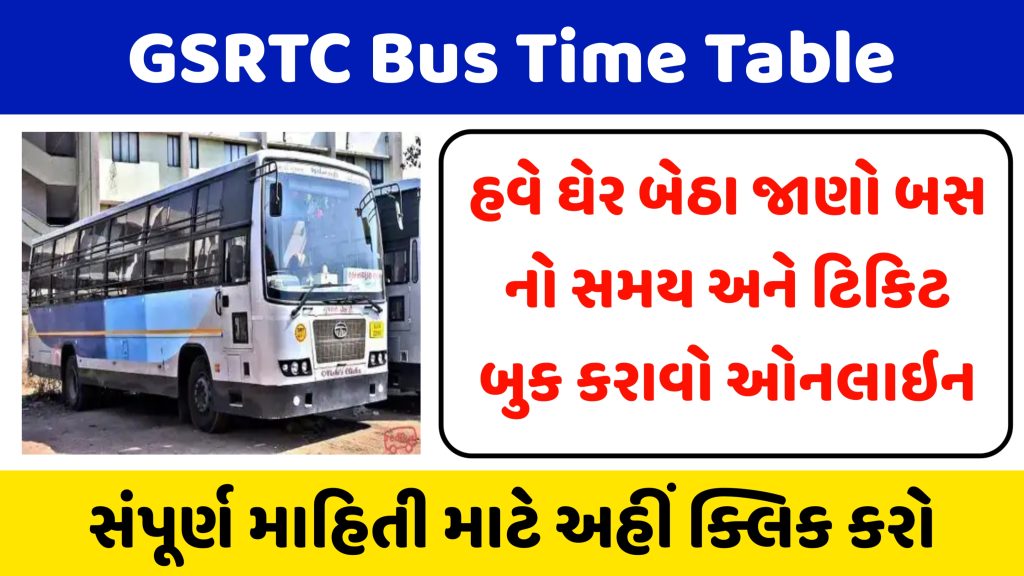 GSRTC BUS Time Table And Booking 2023 હવે ઘરે બેઠા જાણો બસ નો સમય અને